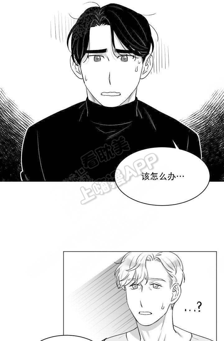 意外绑架漫画,第11话3图