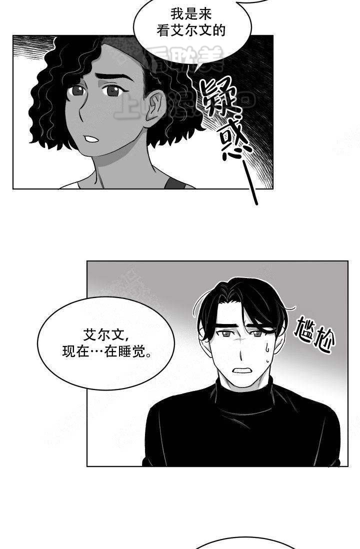 无意苦争春一任群芳妒意思漫画,第11话3图