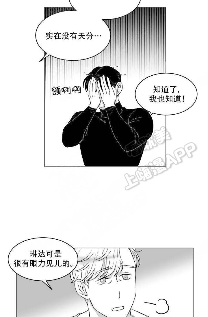 意外绑架漫画,第11话5图