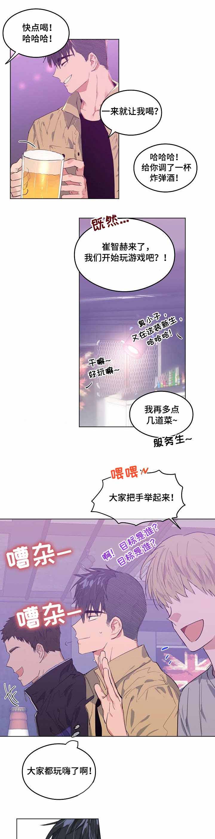 恋爱节拍漫画,第5话3图