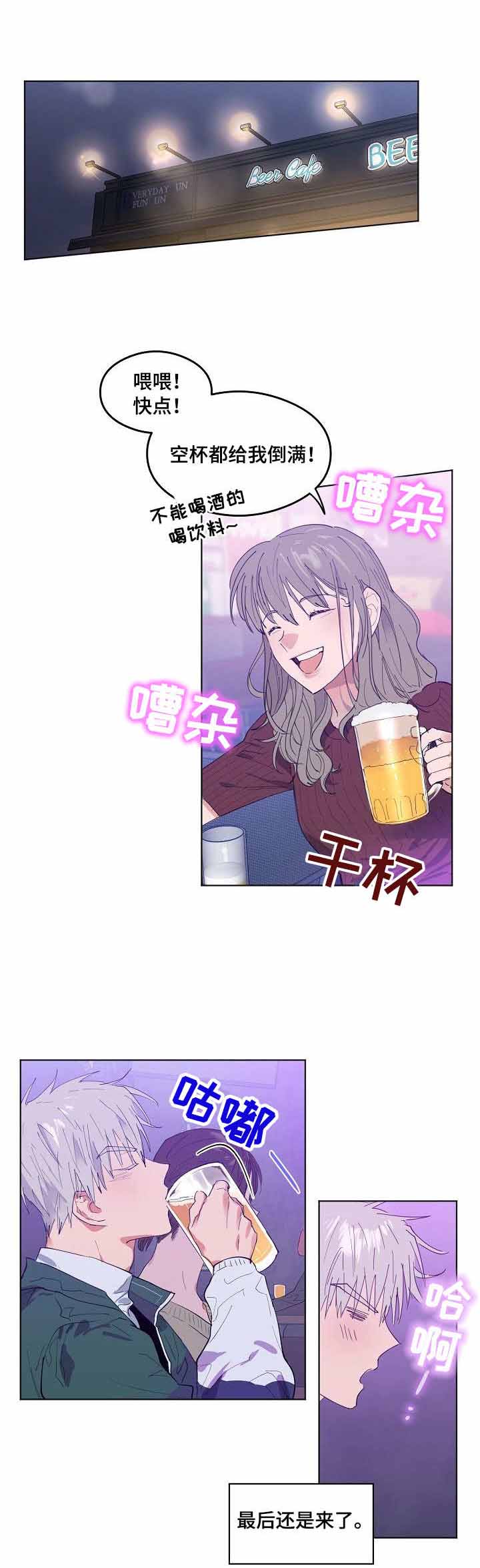 恋爱节拍漫画,第5话5图