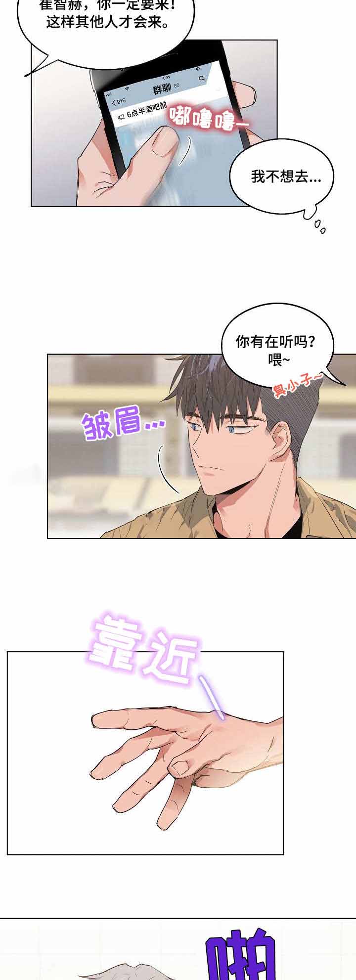 恋爱节拍漫画,第5话3图