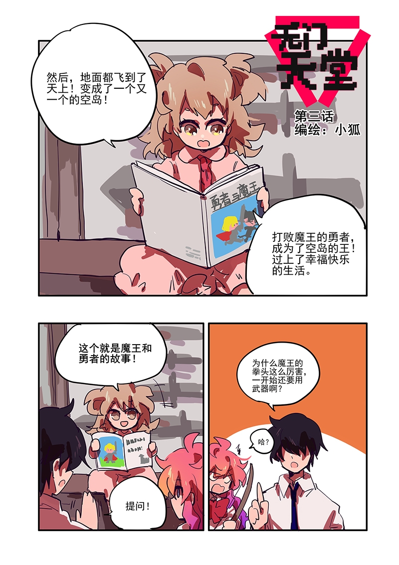 无门天堂漫画,第3话5图