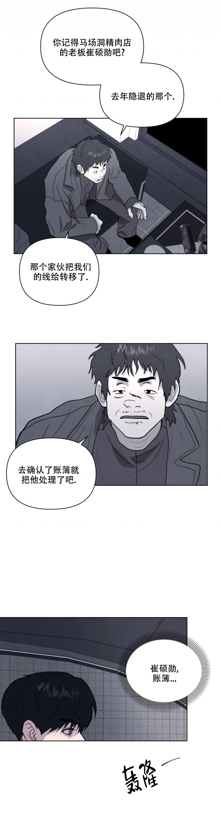 刺身有寄生虫吗漫画,第3话3图