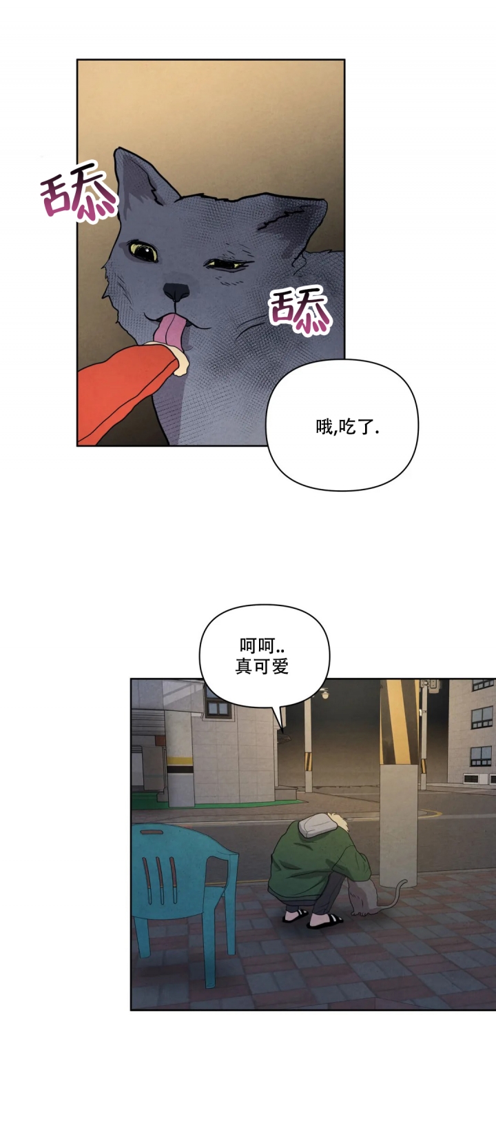 刺身有寄生虫吗漫画,第3话4图