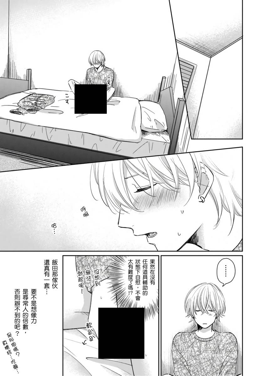 你真的好白痴可爱到不行漫画,第3话1图