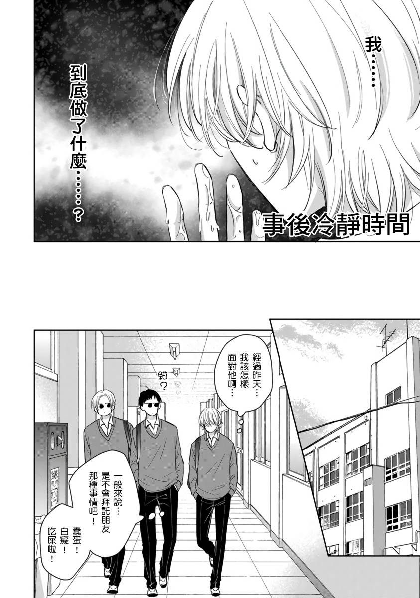 你真的好白痴可爱到不行漫画,第3话4图