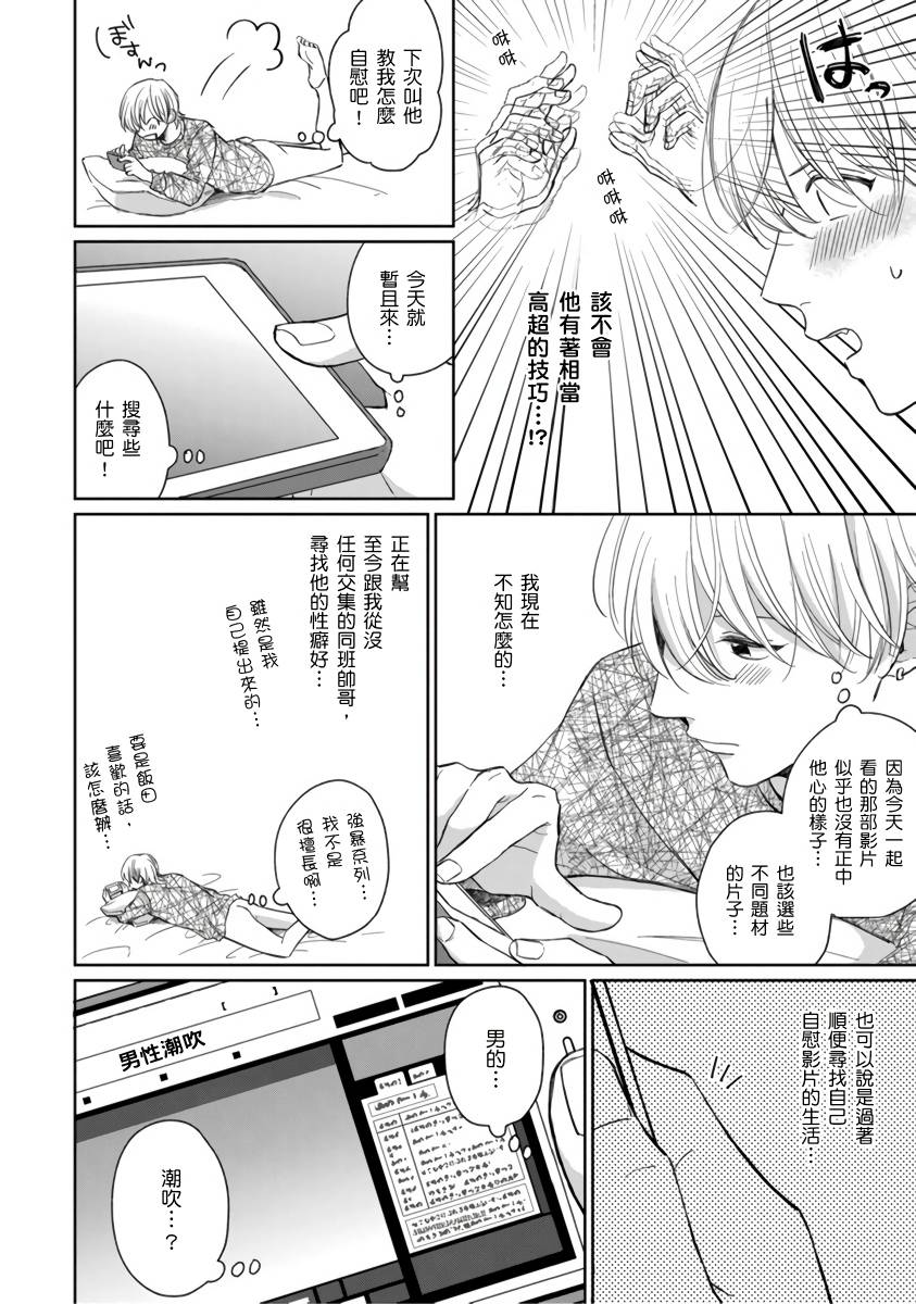 你真的好白痴可爱到不行漫画,第3话2图