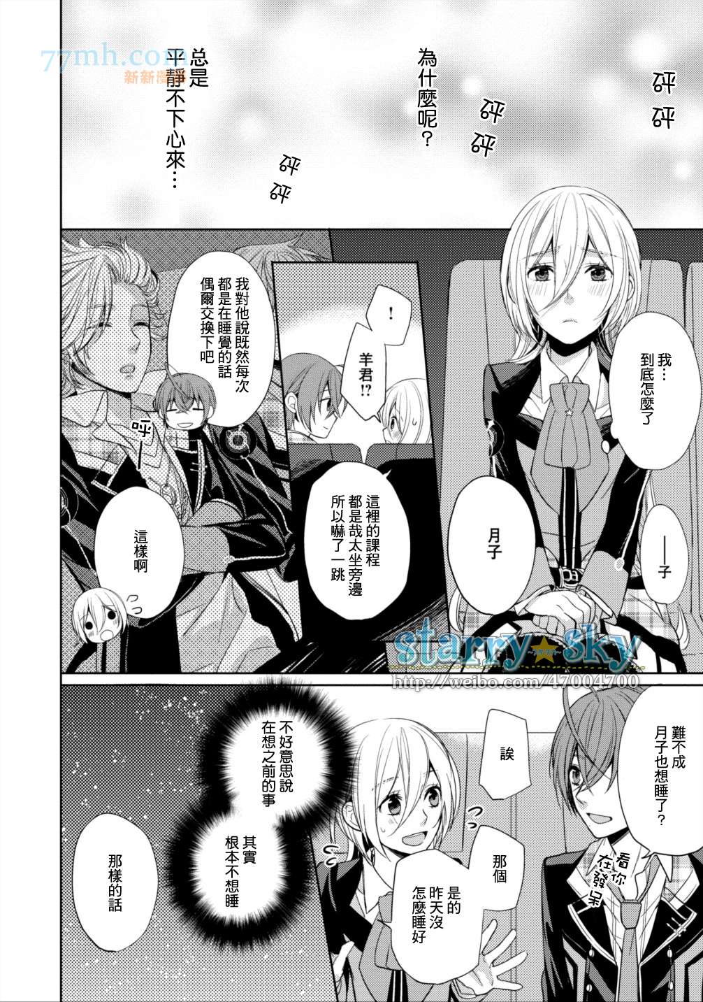 Starry☆Sky~in Spring~漫画,羊编1图