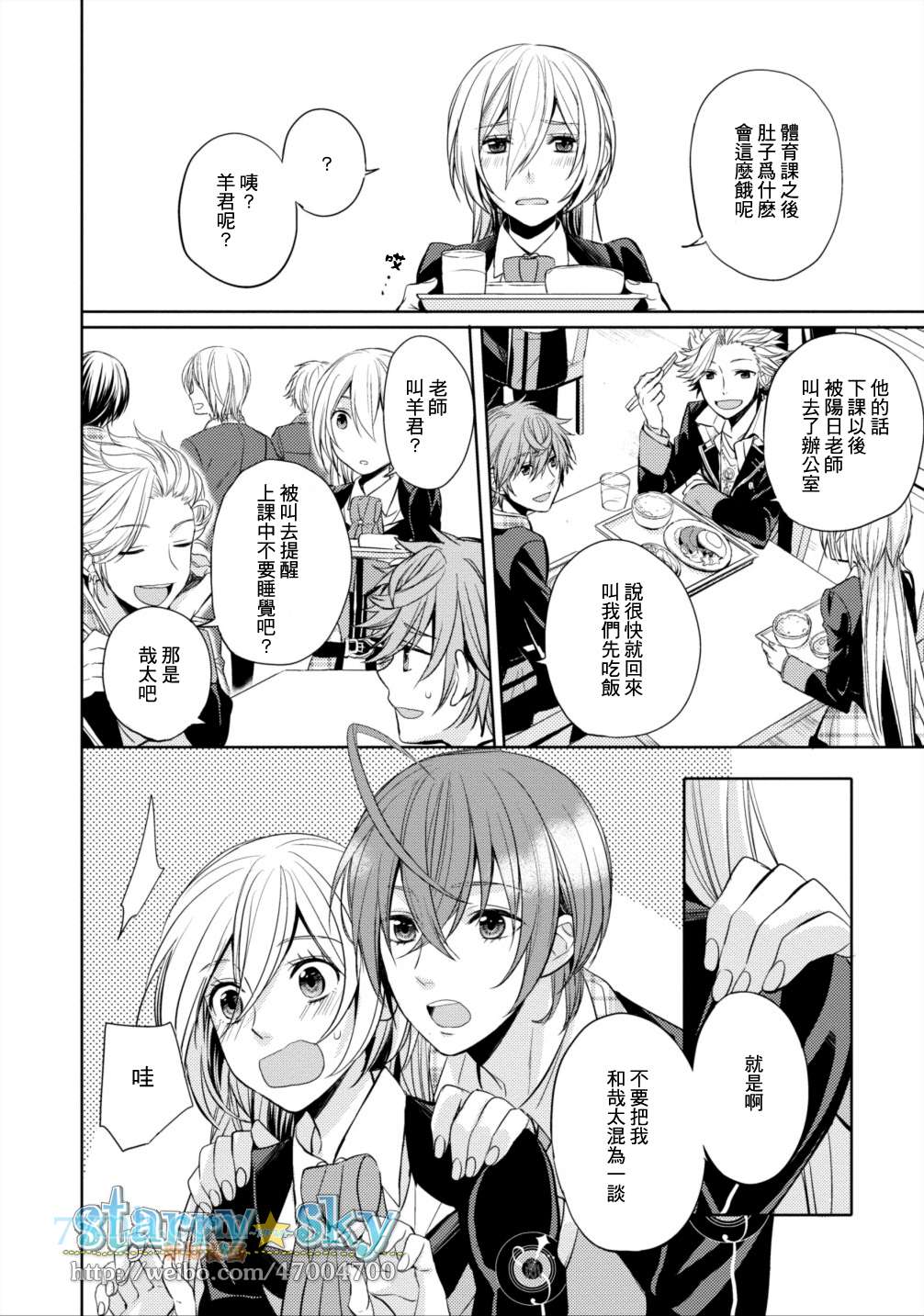 Starry☆Sky~in Spring~漫画,羊编2图