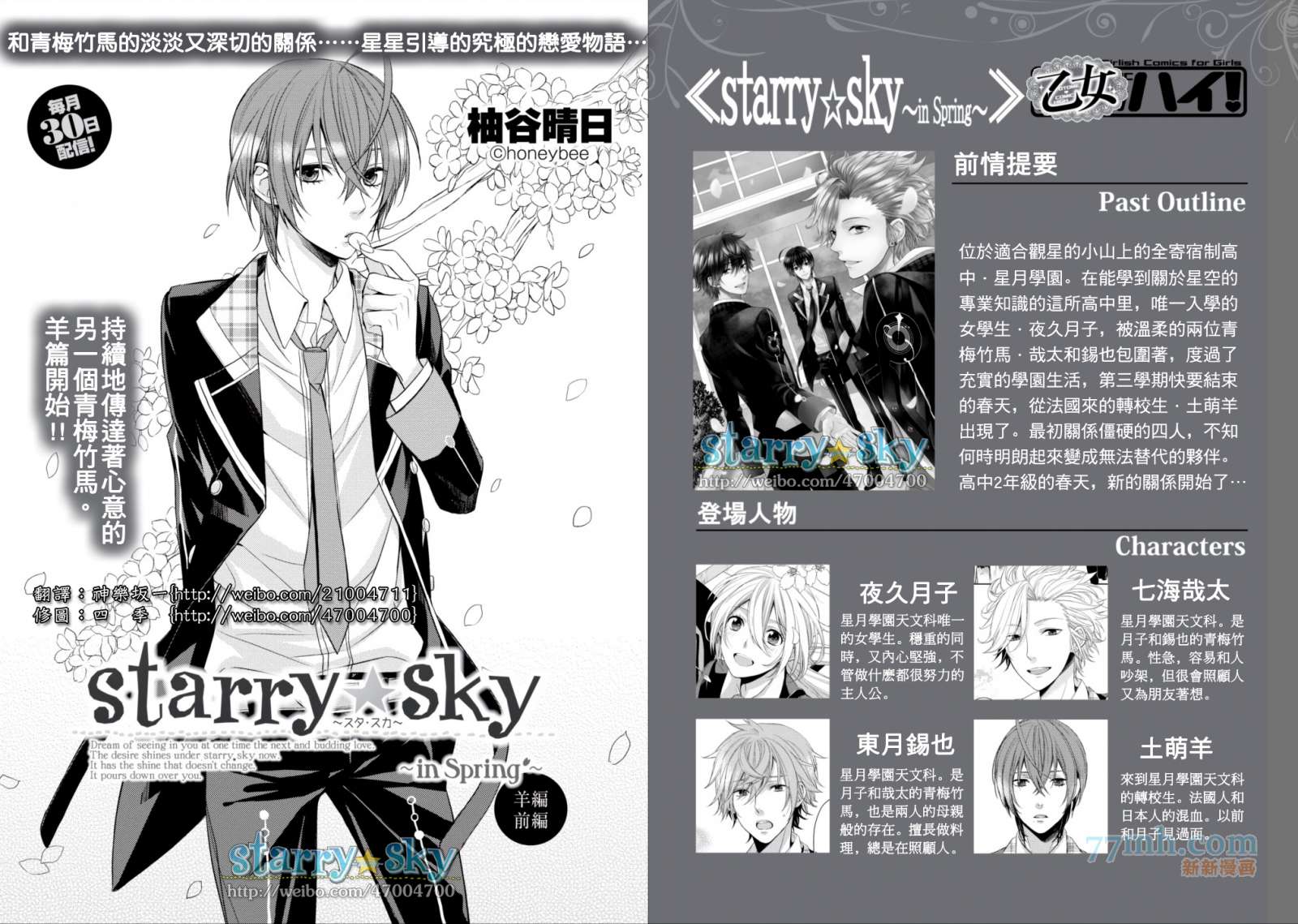 Starry☆Sky~in Spring~漫画,羊编1图