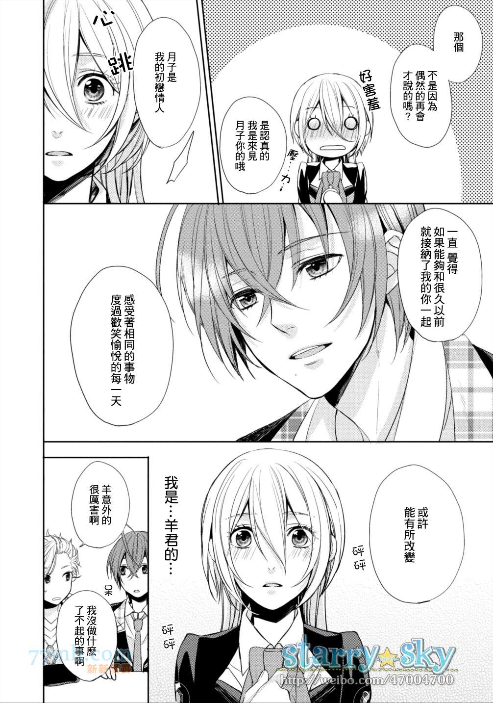 Starry☆Sky~in Spring~漫画,羊编4图