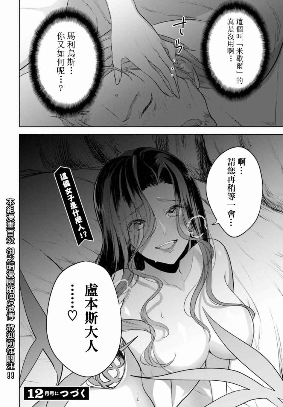 转生奇谭漫画,第6话5图