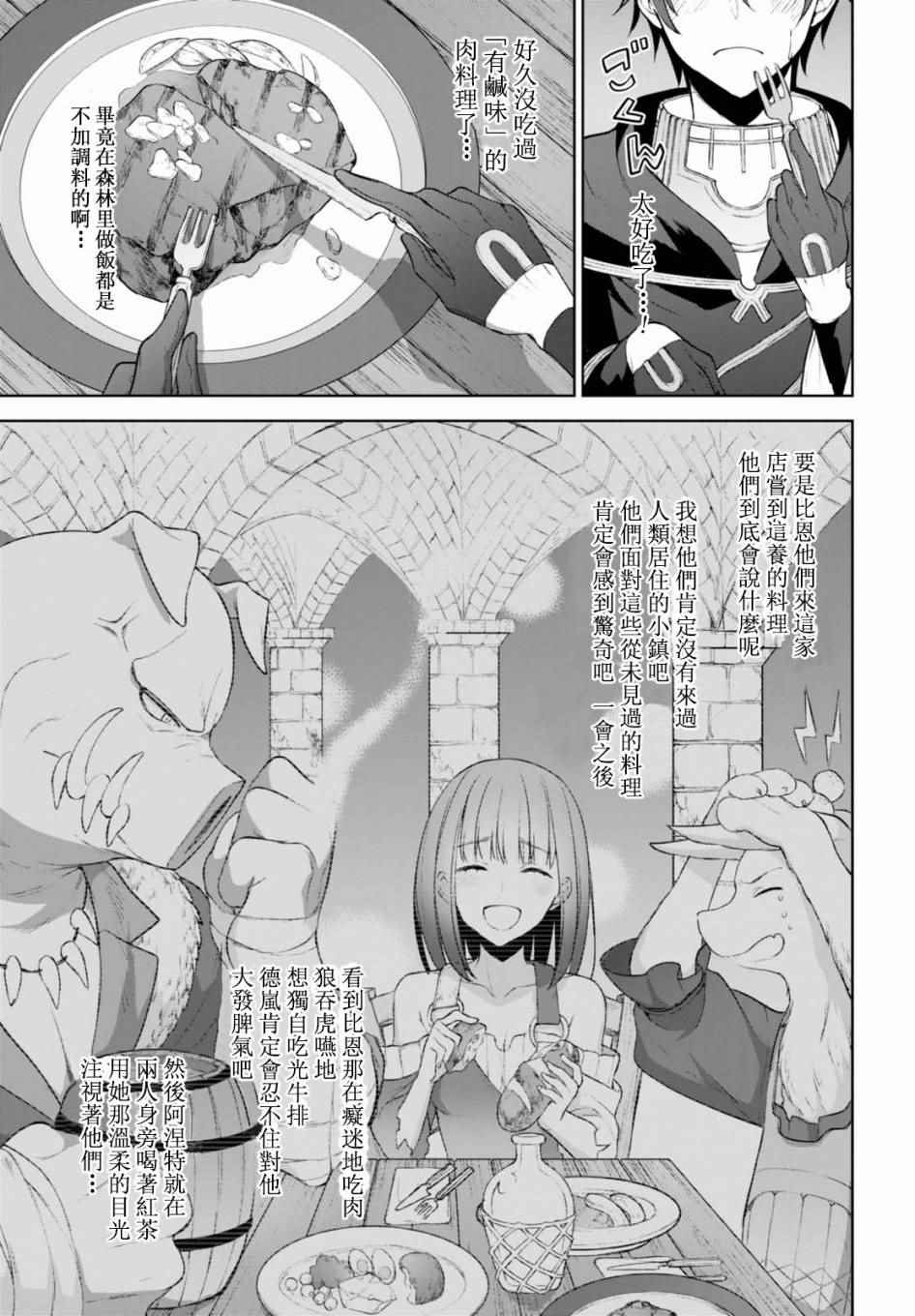 转生奇谭漫画,第6话4图