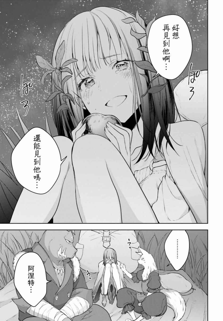 转生奇谭漫画,第6话5图