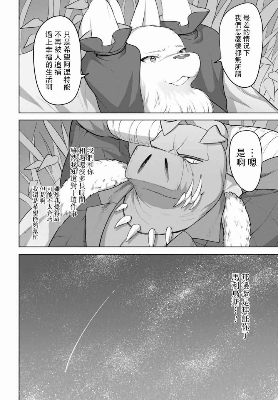 转生奇谭漫画,第6话3图