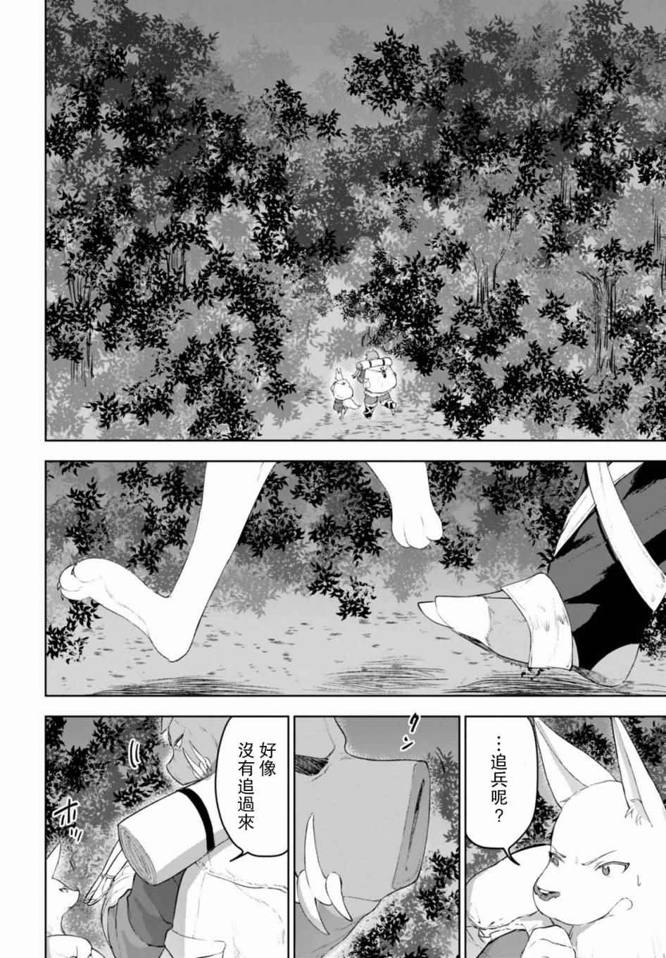 转生奇谭漫画,第6话3图