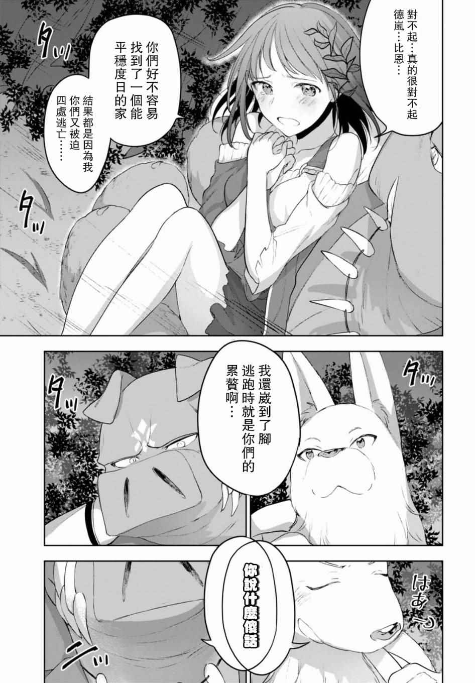 转生奇谭漫画,第6话4图