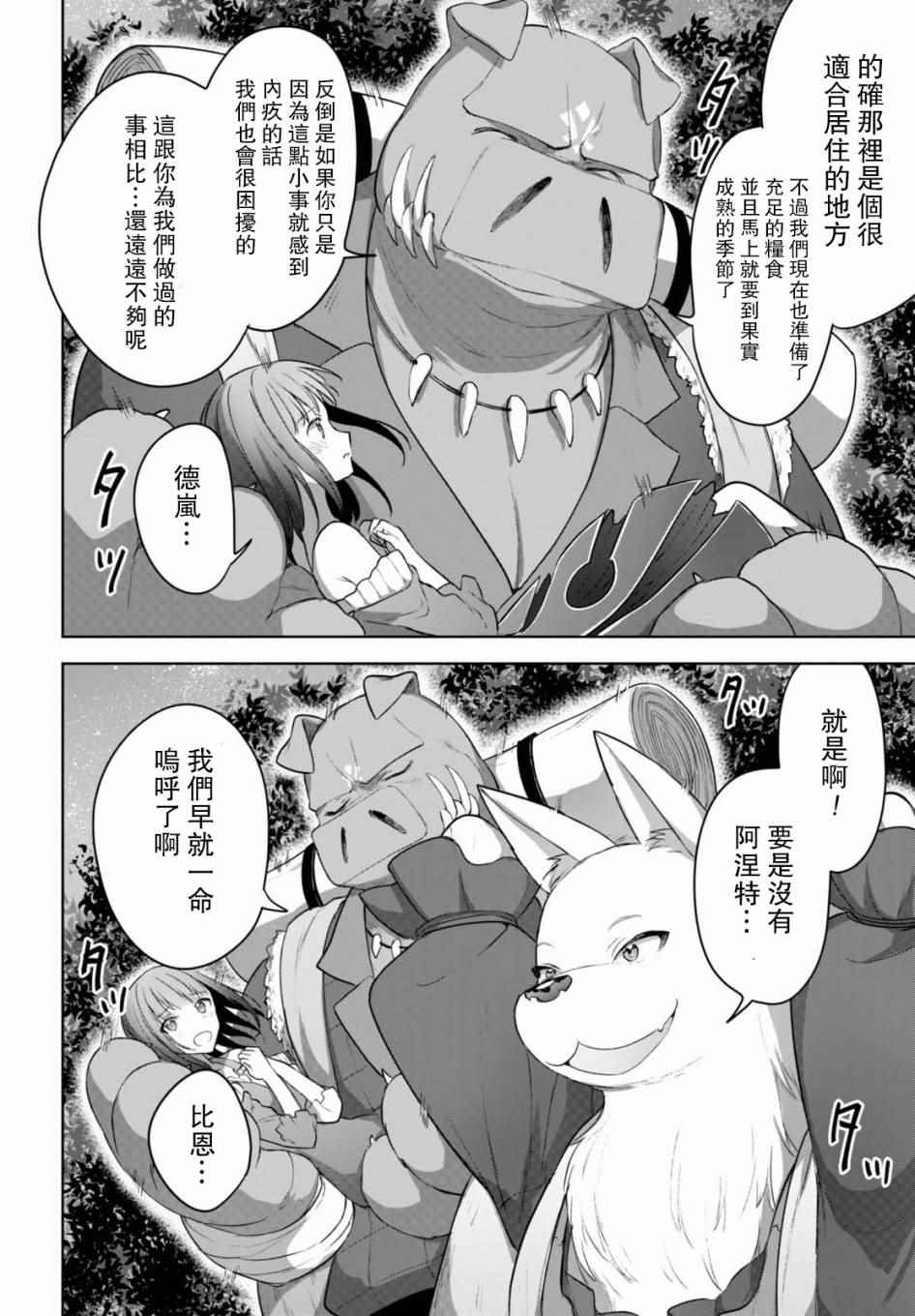 转生奇谭漫画,第6话5图