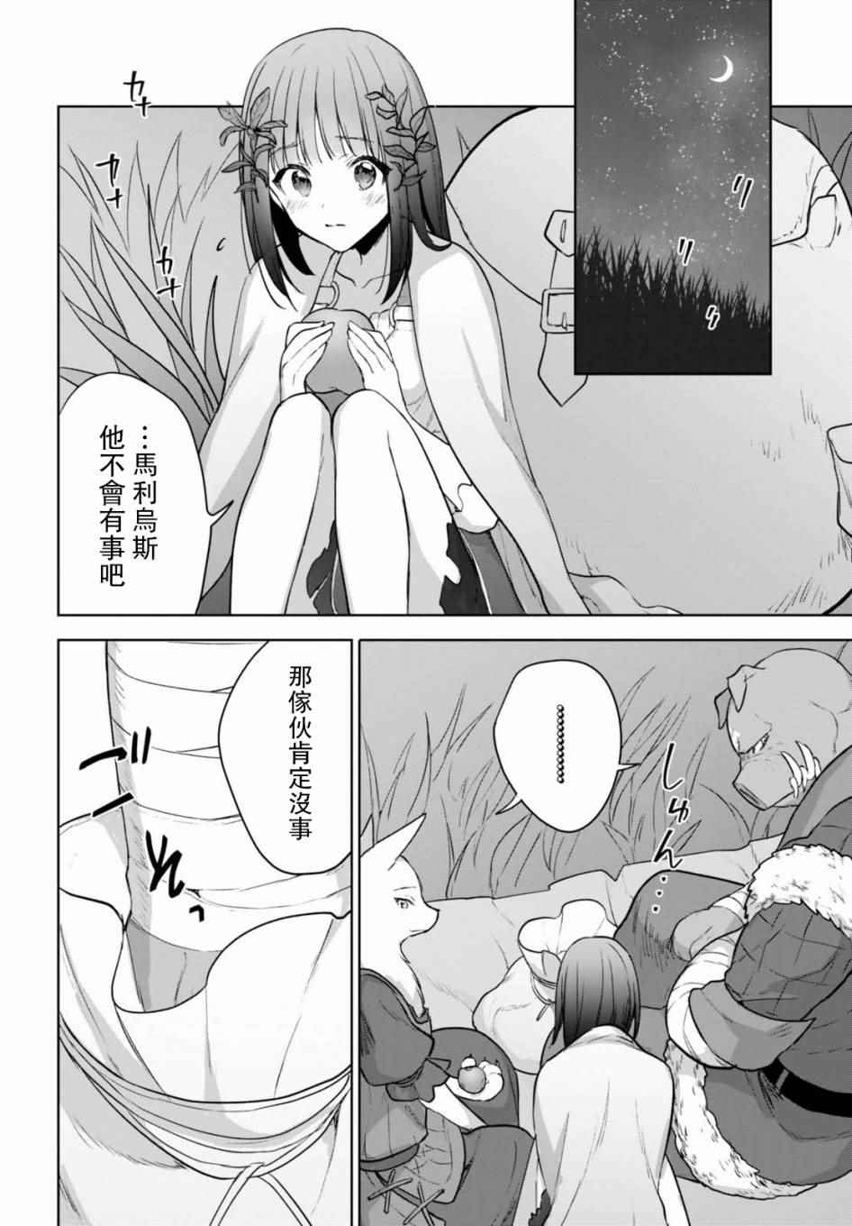 转生奇谭漫画,第6话2图