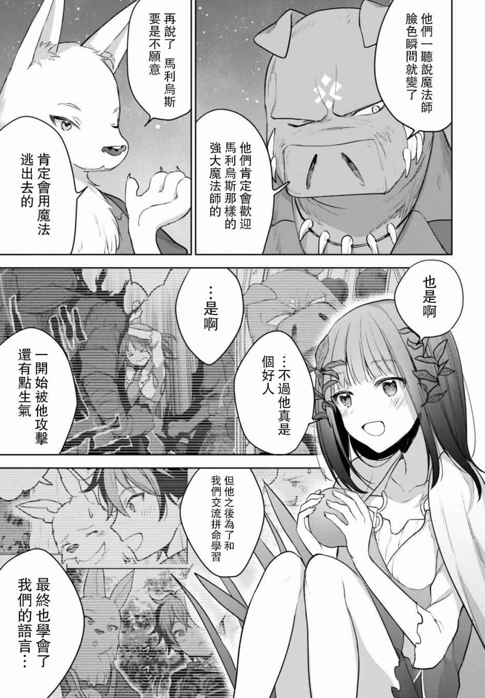 转生奇谭漫画,第6话3图