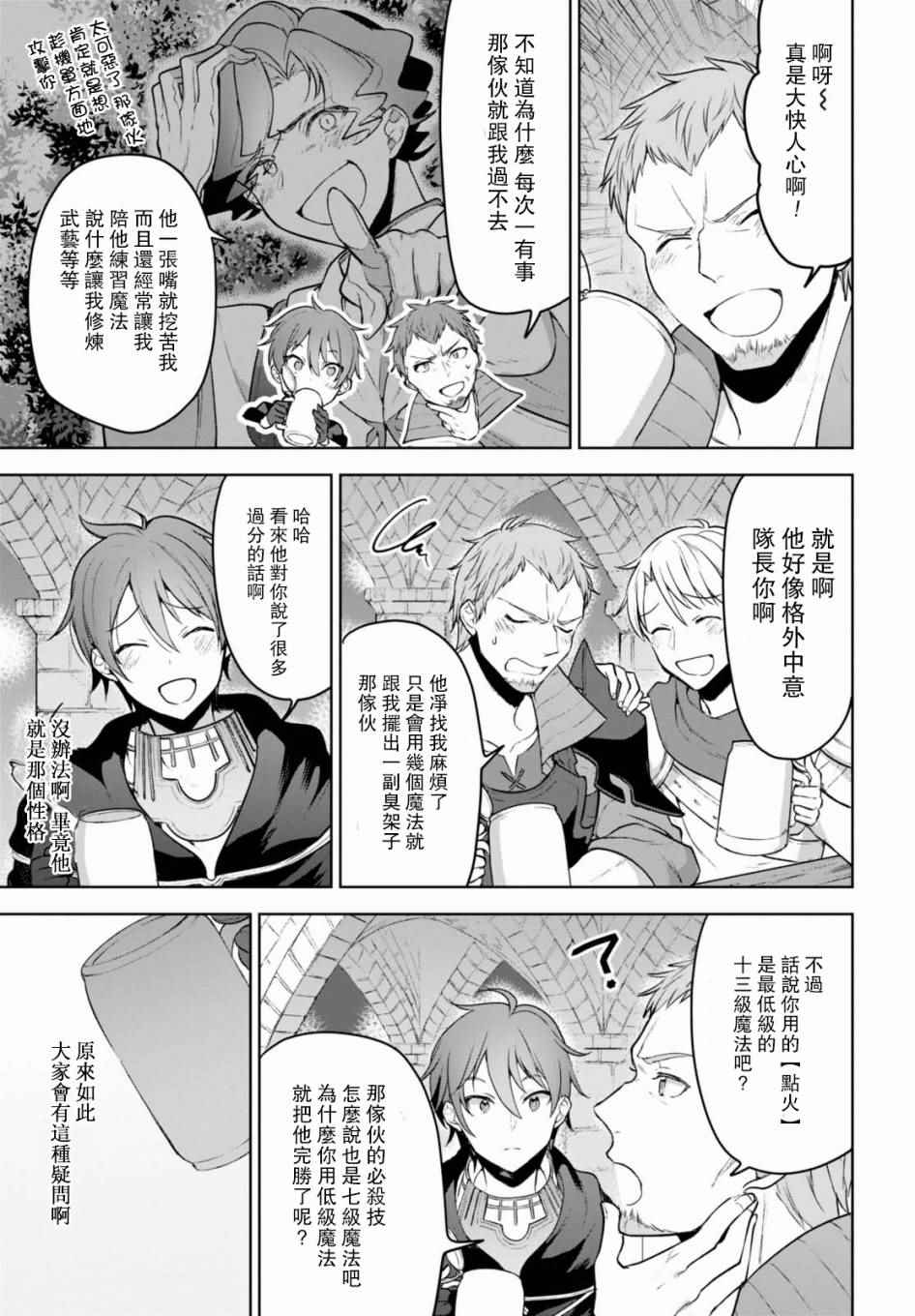 转生奇谭漫画,第6话1图