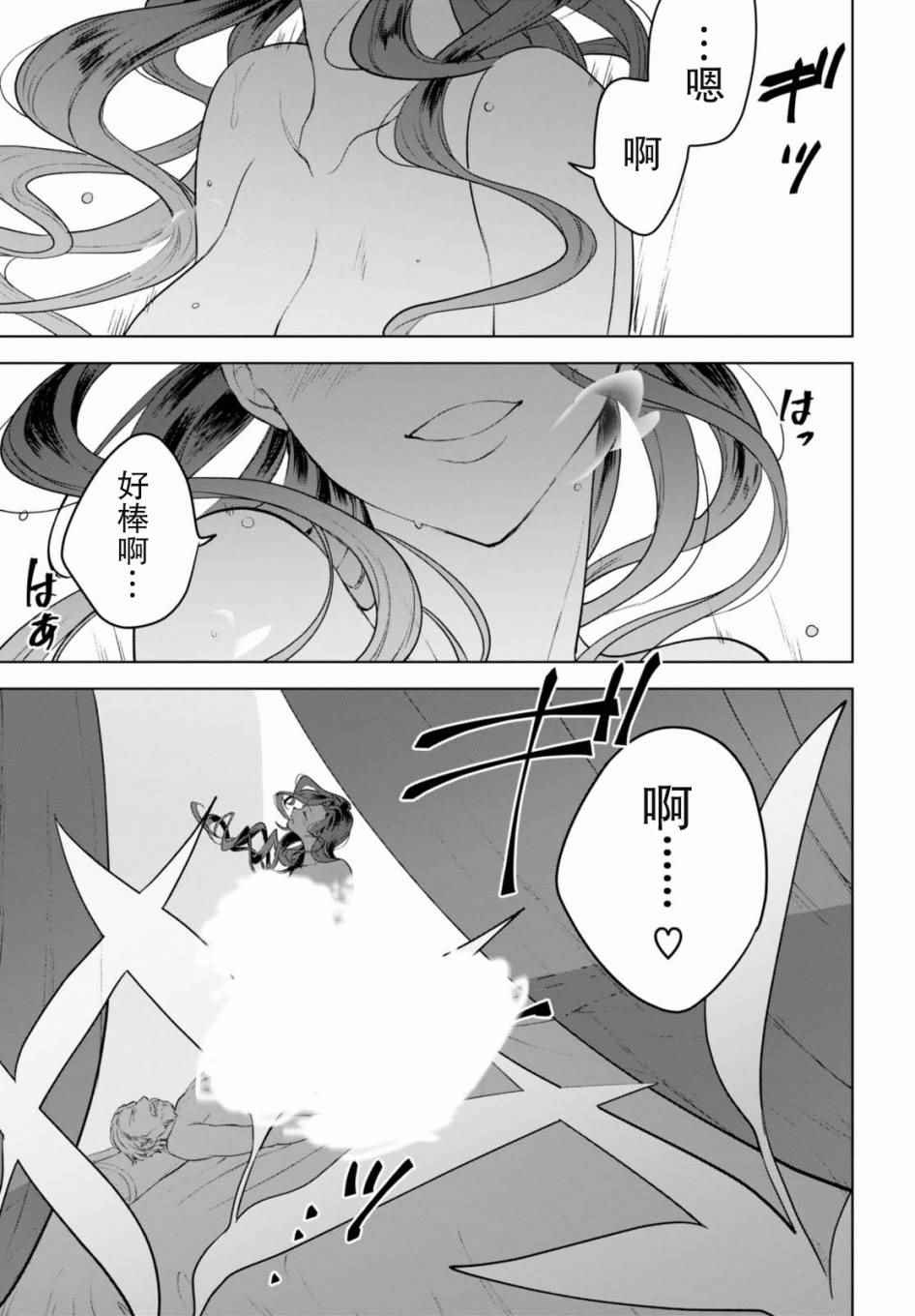 转生奇谭漫画,第6话4图