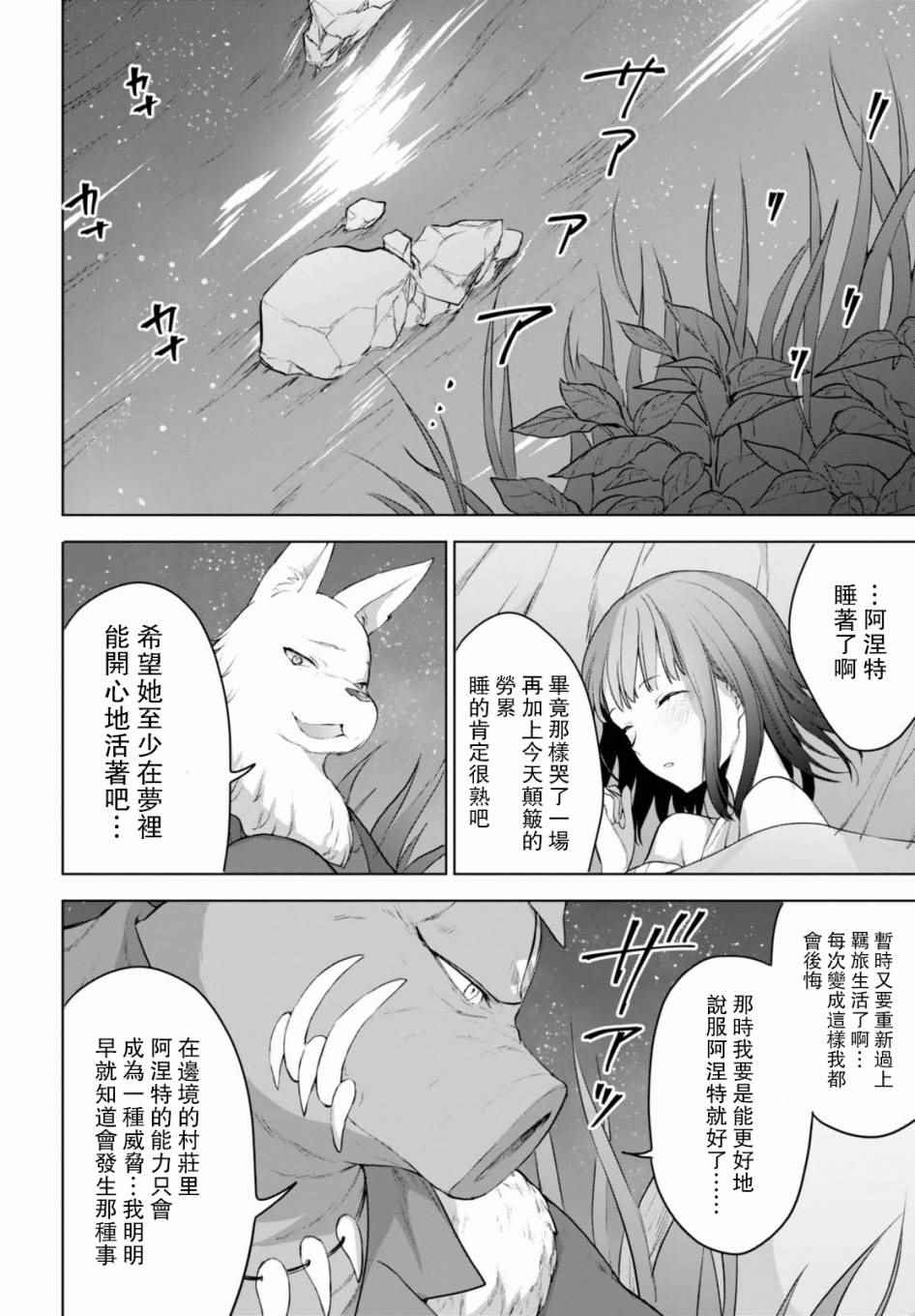 转生奇谭漫画,第6话1图