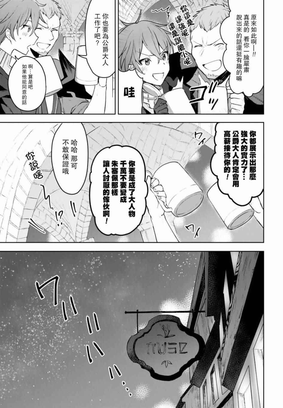 转生奇谭漫画,第6话2图