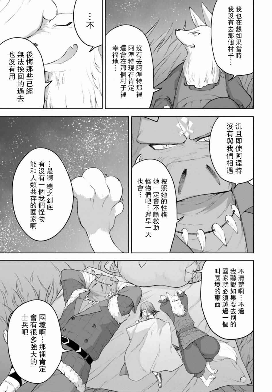 转生奇谭漫画,第6话2图