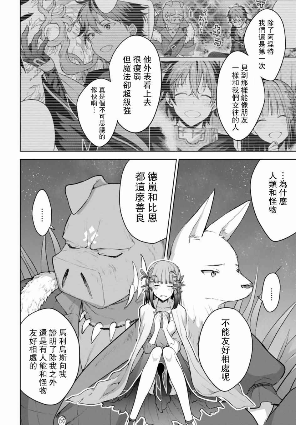 转生奇谭漫画,第6话4图