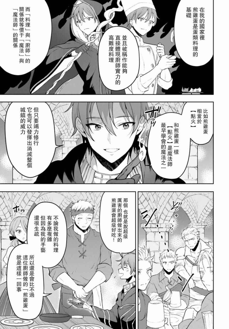 转生奇谭漫画,第6话5图