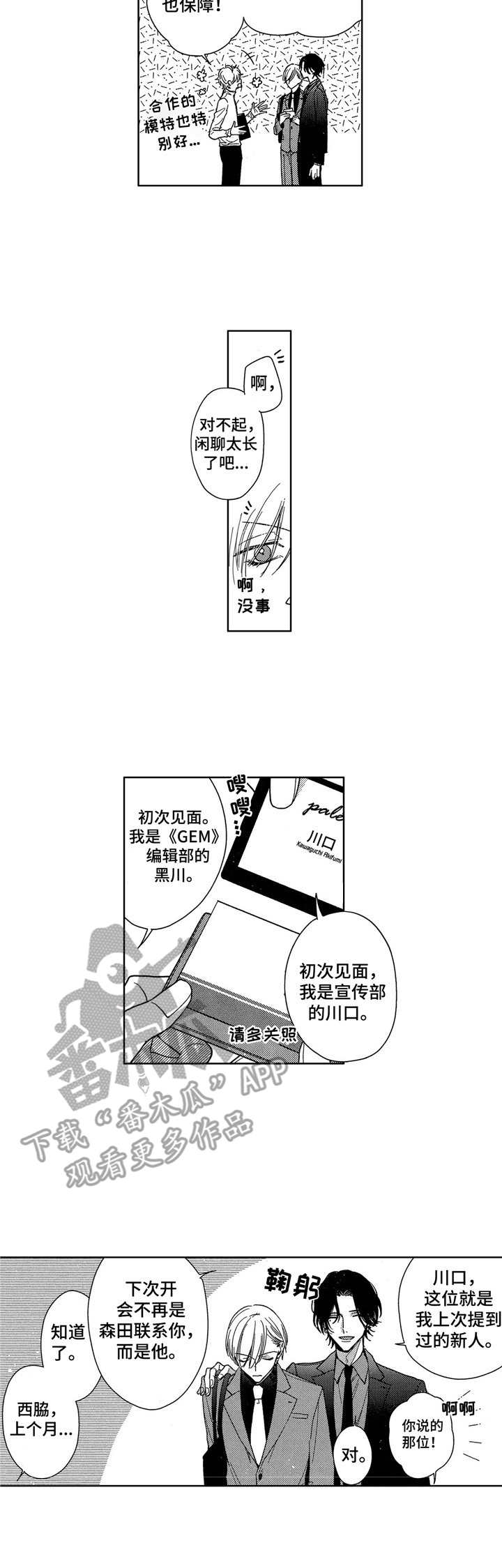 想跟我约会吗漫画,第6章：跑腿2图