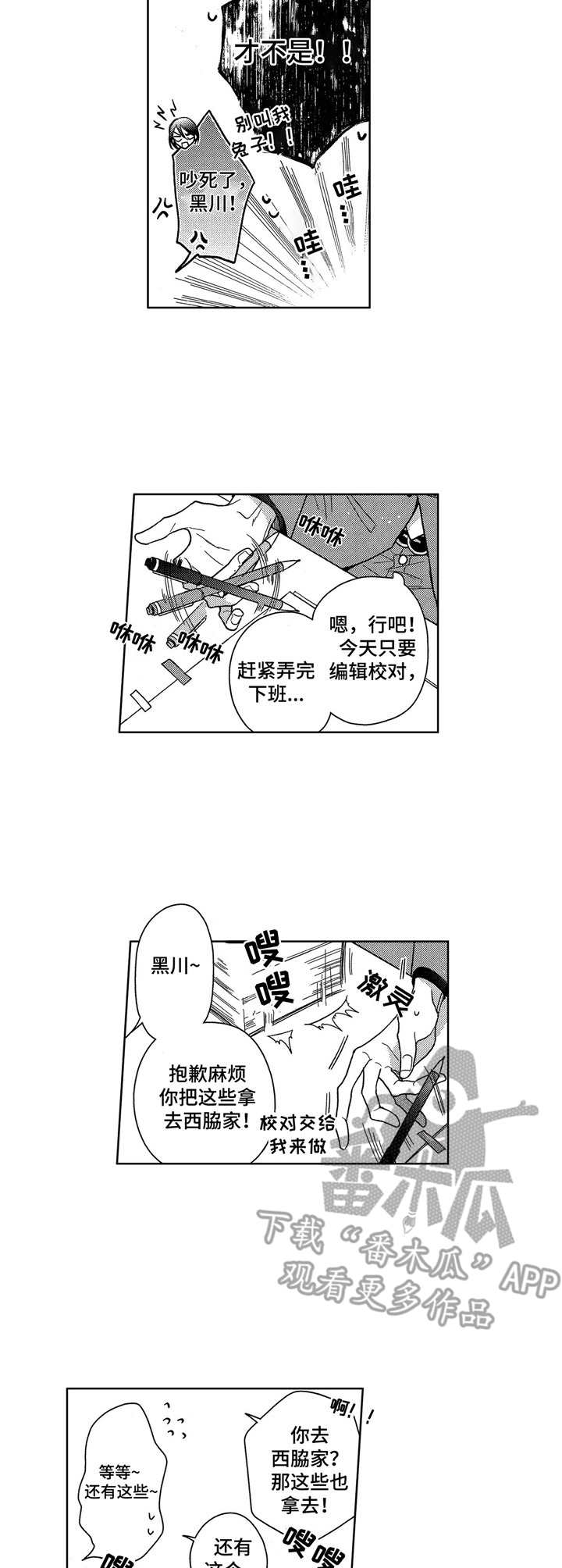 想跟我约会吗漫画,第6章：跑腿3图