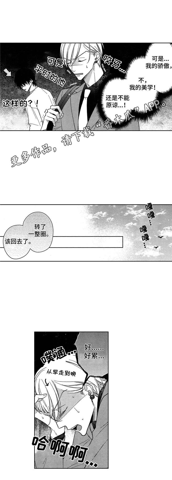 想跟我约会吗漫画,第6章：跑腿5图