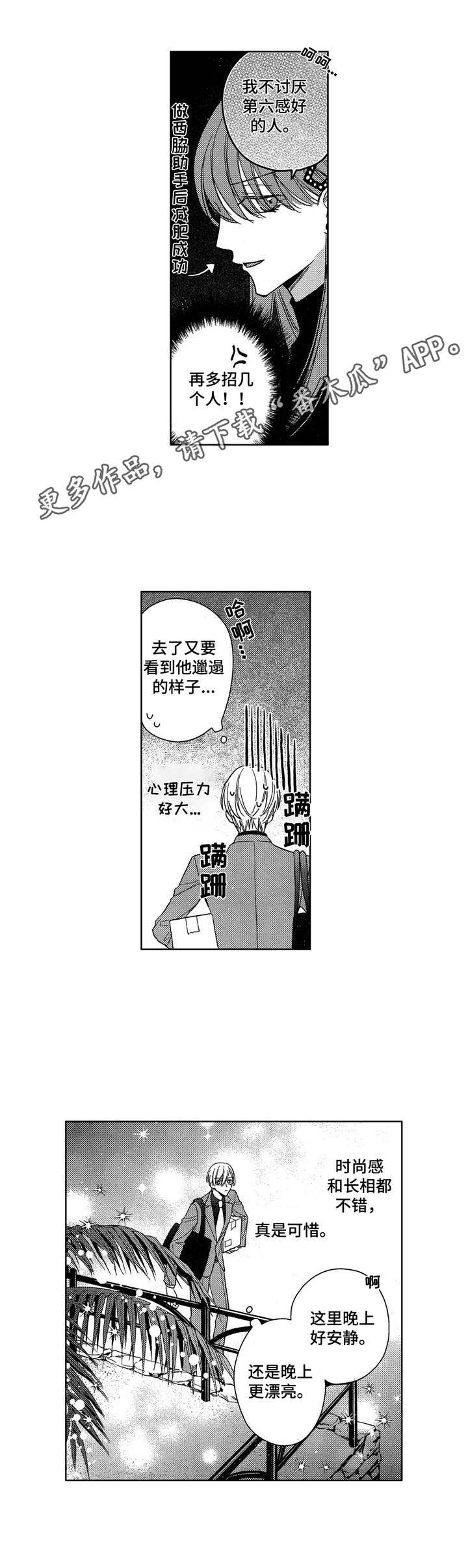 想跟我约会吗漫画,第6章：跑腿5图