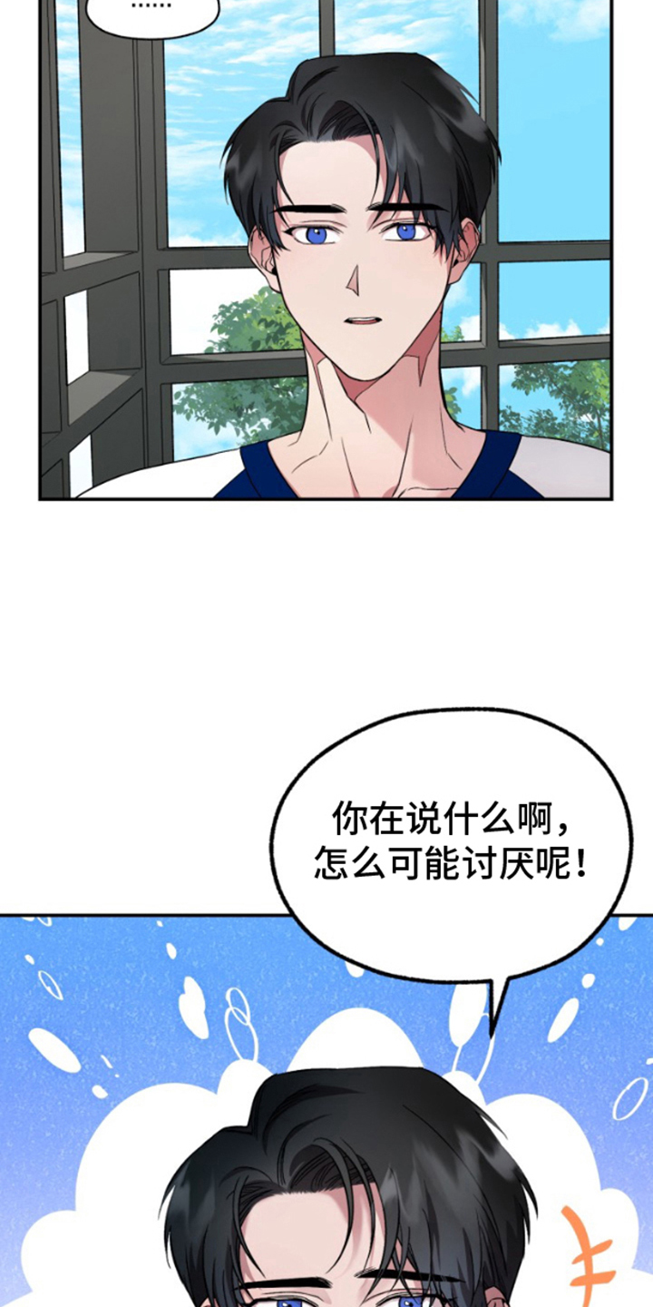 紧跟不放的你漫画,第5话2图