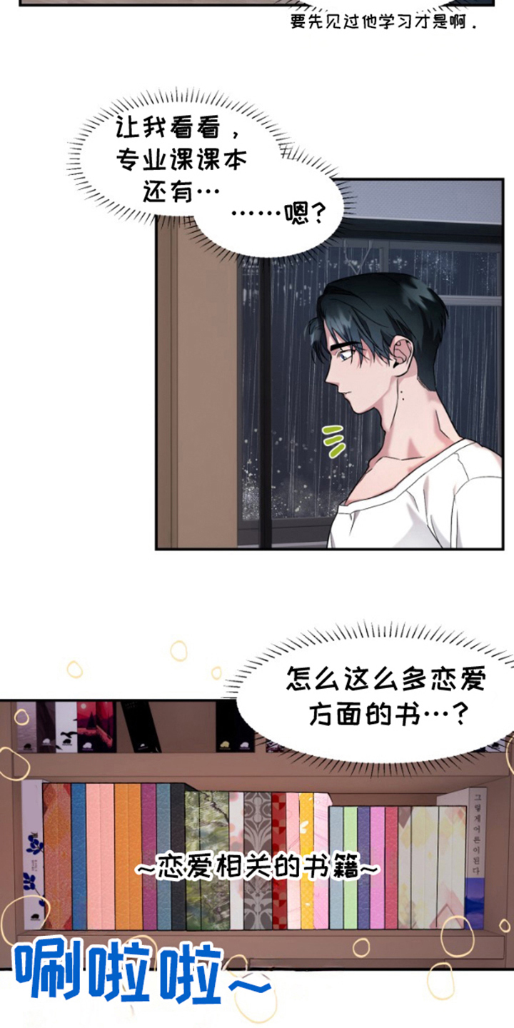 紧跟不放的你漫画,第7话2图