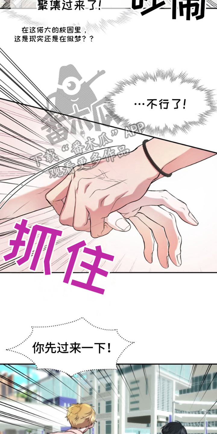 紧跟不放的你漫画,第3话5图