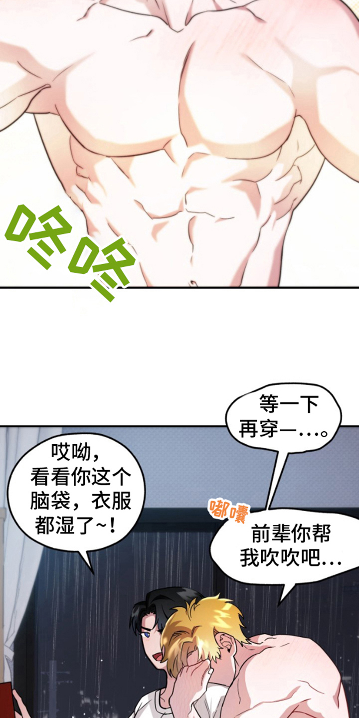 紧跟不放的你漫画,第7话3图