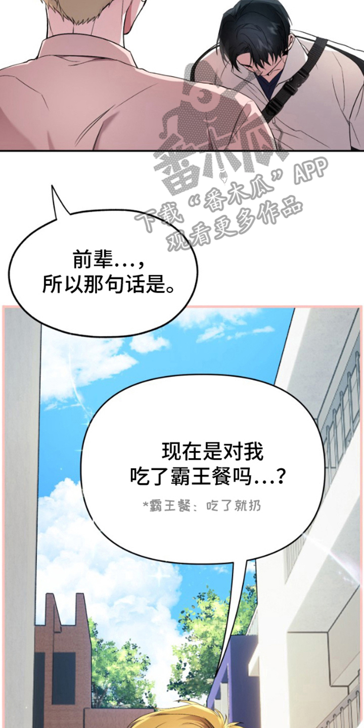 紧跟不放的你漫画,第4话2图