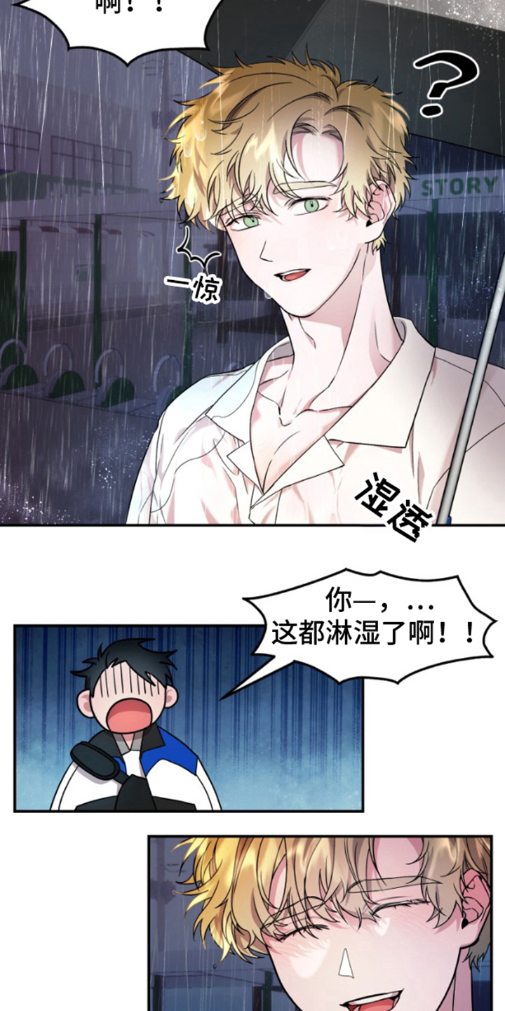 紧跟不放的意思漫画,第6话4图