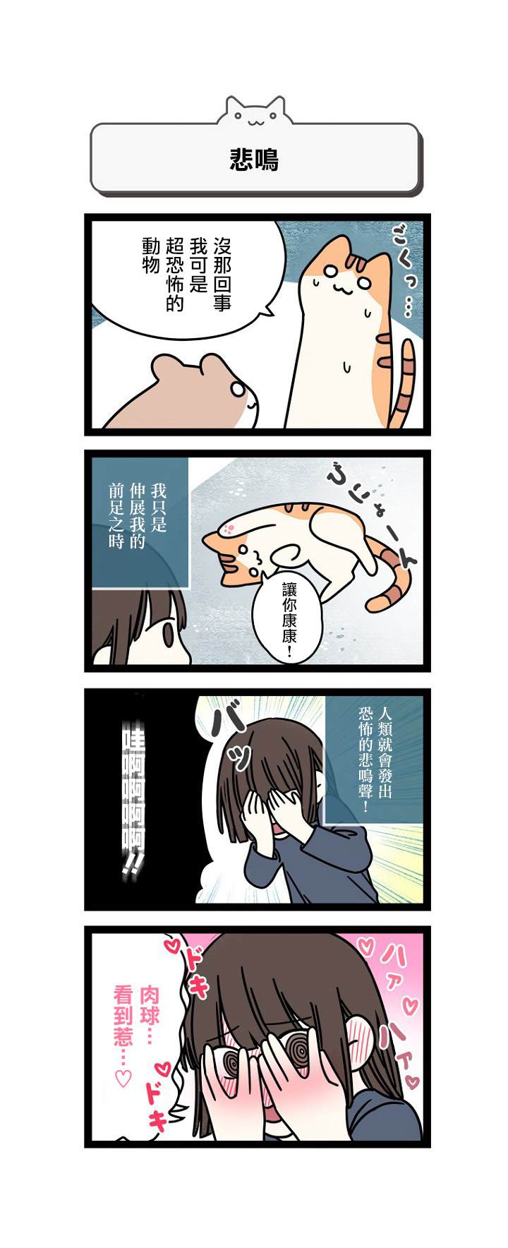 地球的主人是猫喵漫画,第1话1图