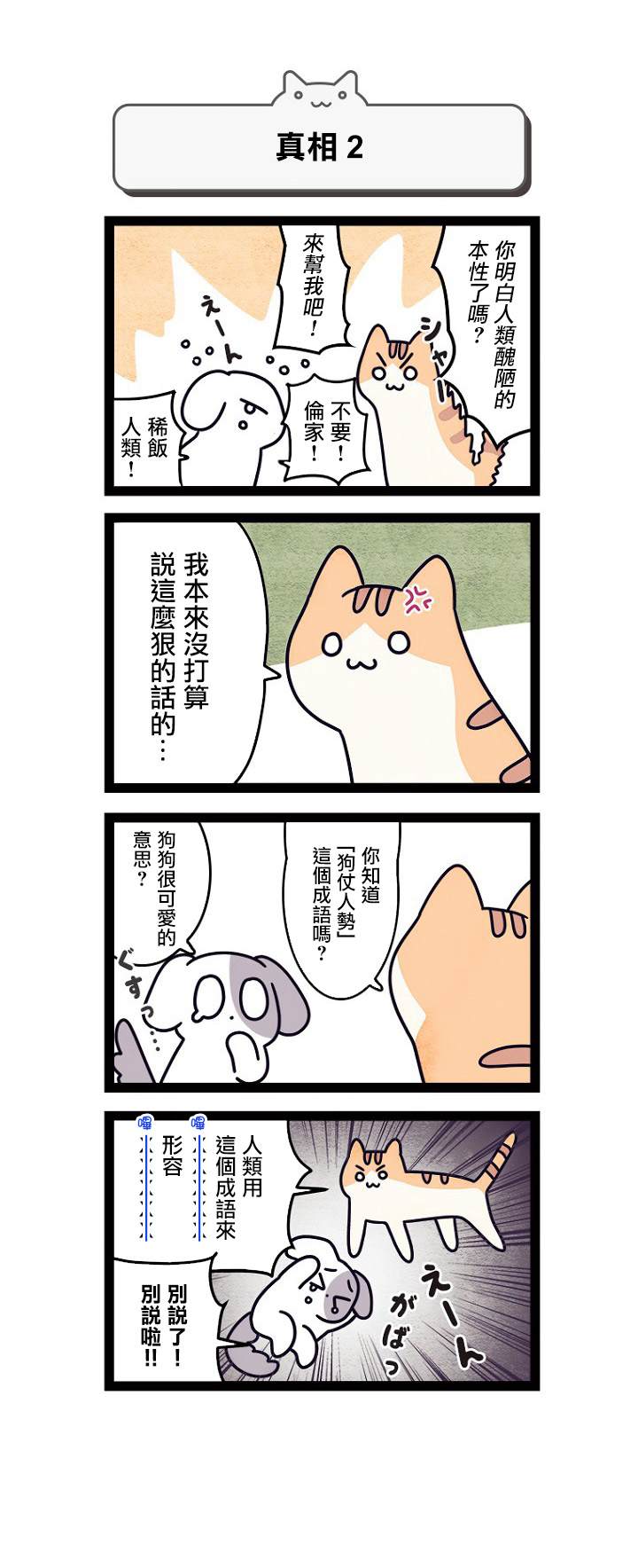 地球的主人是猫喵漫画,第1话5图