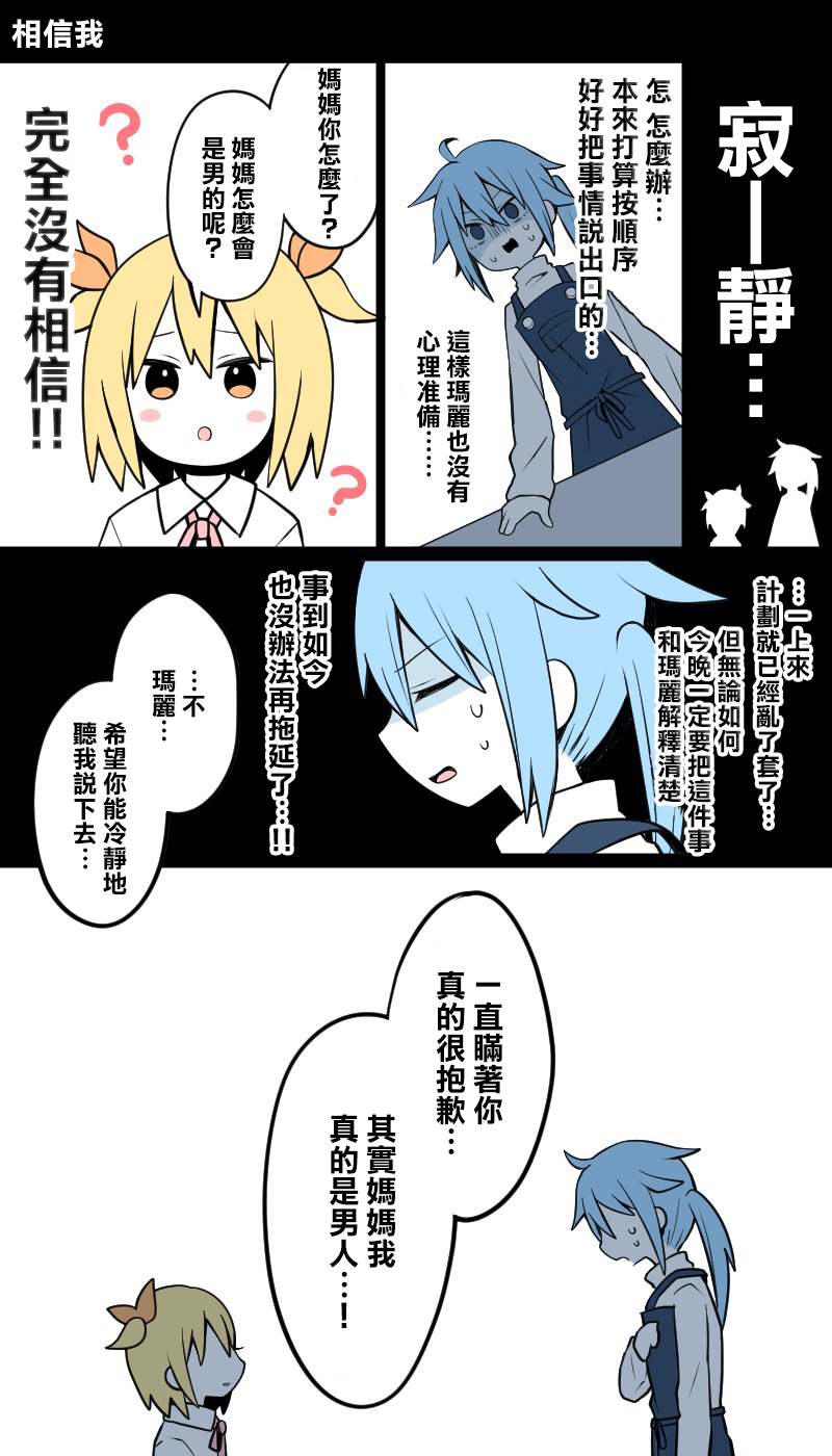 爸爸变成妈妈的故事漫画,第4话3图