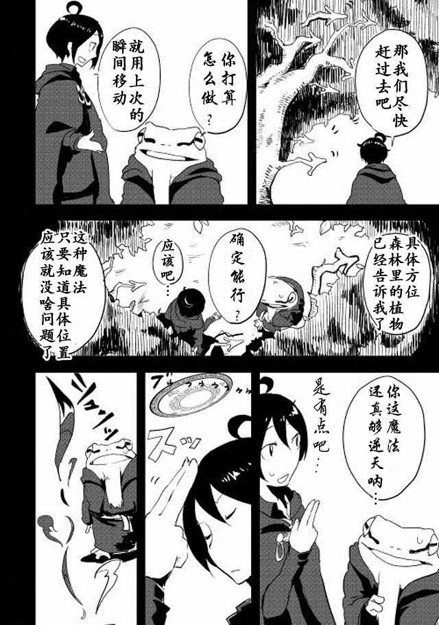 我和青蛙的异世界流浪记漫画,第4话1图