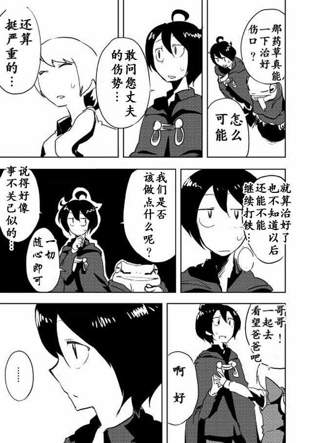 我和青蛙的异世界流浪记漫画,第4话4图