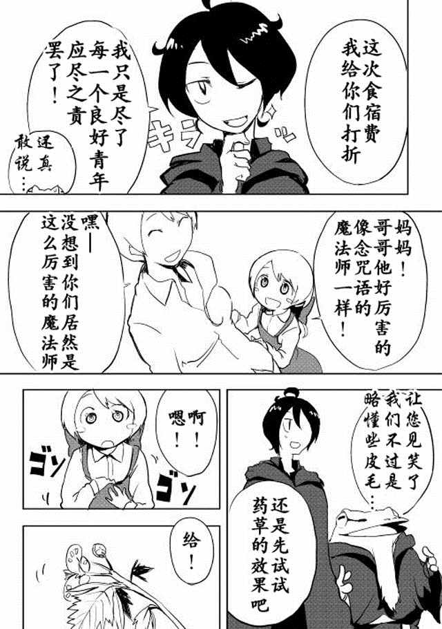 我和青蛙的异世界流浪记漫画,第4话2图