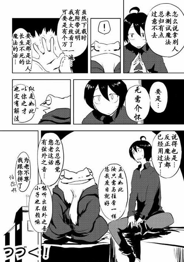 我和青蛙的异世界流浪记漫画,第4话4图