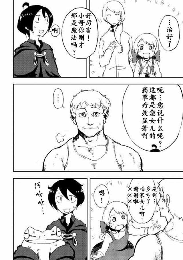 我和青蛙的异世界流浪记漫画,第4话2图